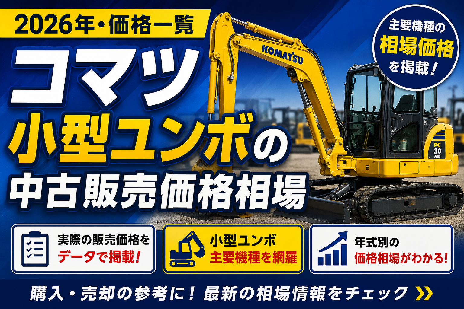 2026年 コマツ（小型）ミニユンボ 販売価格